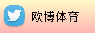 欧博体育 Logo